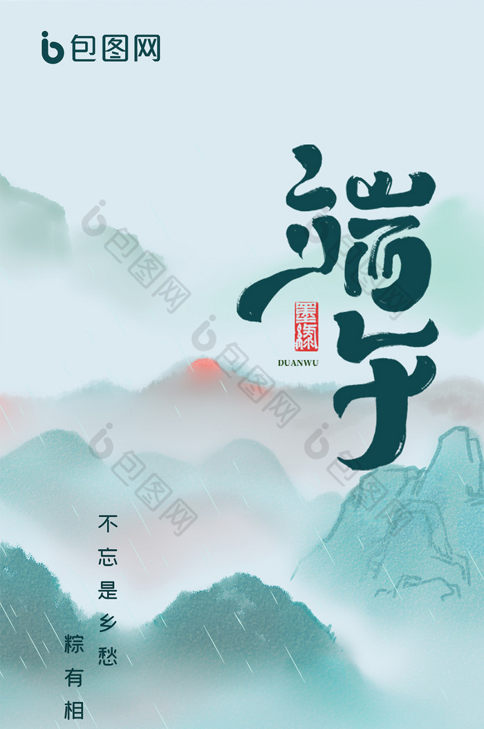 中国风山水端午节手机海报