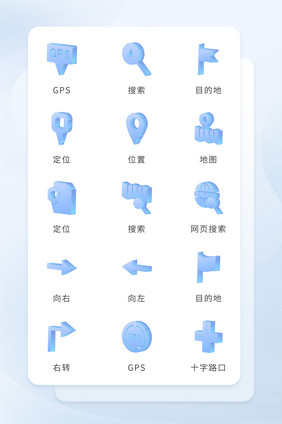 蓝色地图搜索GPS立体手机icon图标