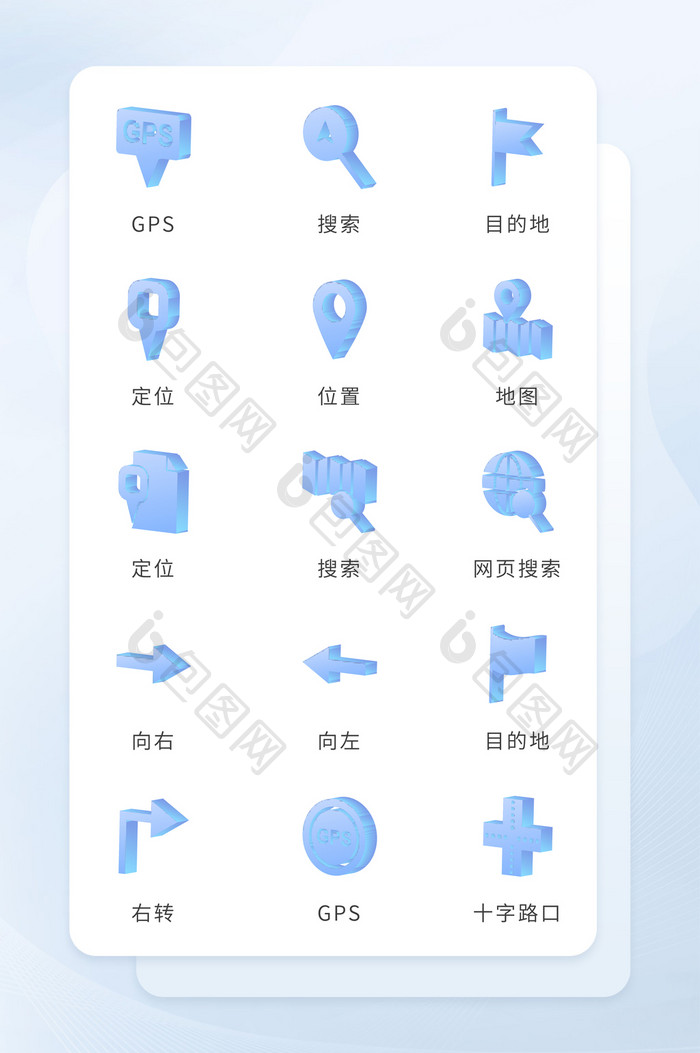 蓝色地图搜索GPS立体手机icon图标