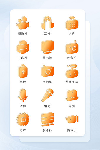 橙色电脑物品数码标识立体icon图标图片