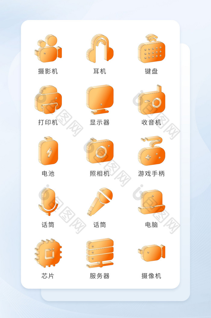 橙色电脑物品数码标识立体icon图标