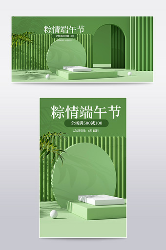 粽情端午节绿色中国风C4D展台图片