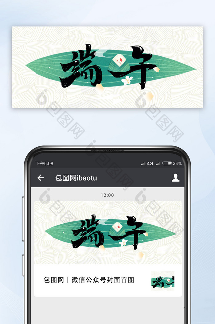 端午节日粽叶简洁国风公众号首图