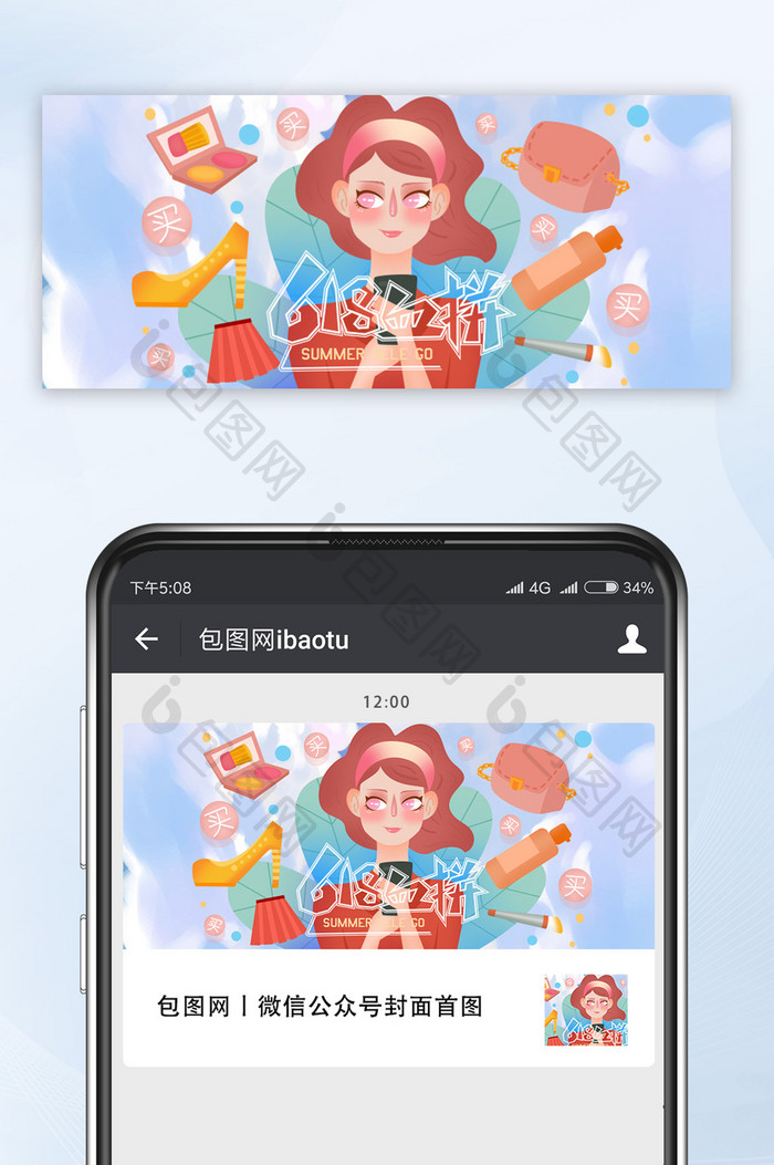 霓虹灯血拼618促销插画风公众号首图