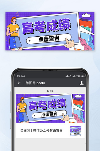 高考成绩查询孟菲斯公众号首图图片