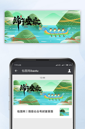 端午节日端午安康简洁国风公众号首图图片