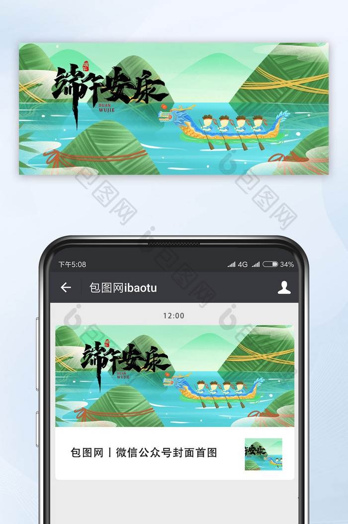 端午节日端午安康简洁国风公众号首图