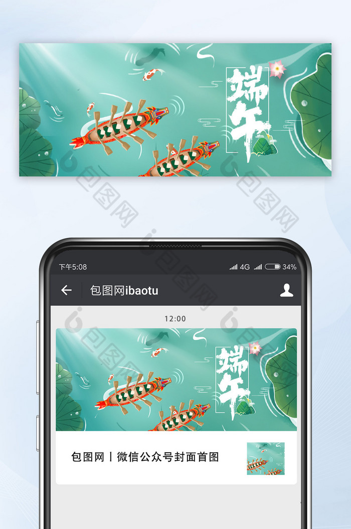 端午节日划龙舟简洁清新国风公众号首图图片图片