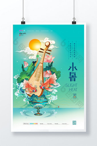 简约中国风小暑节气海报图片