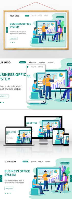 网络商务办公概念矢量网页插画