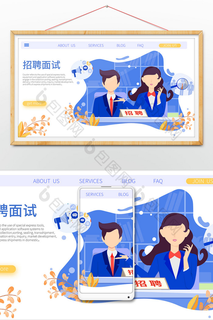 简约大气招聘面试网页插画