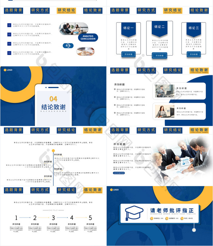 简约毕业答辩毕业生答辩学术汇报PPT模板