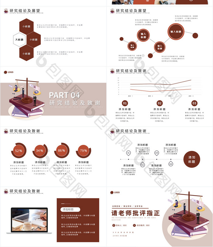 简约风法学类毕业答辩学术汇报PPT模板