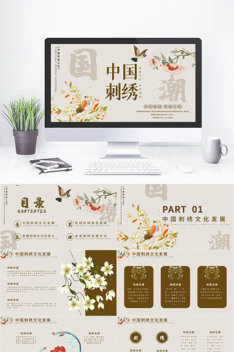 中国刺绣文化国潮风刺绣介绍PPT模板图片