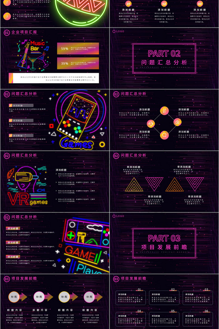 简约创意霓虹灯朋克商务汇报PPT模板