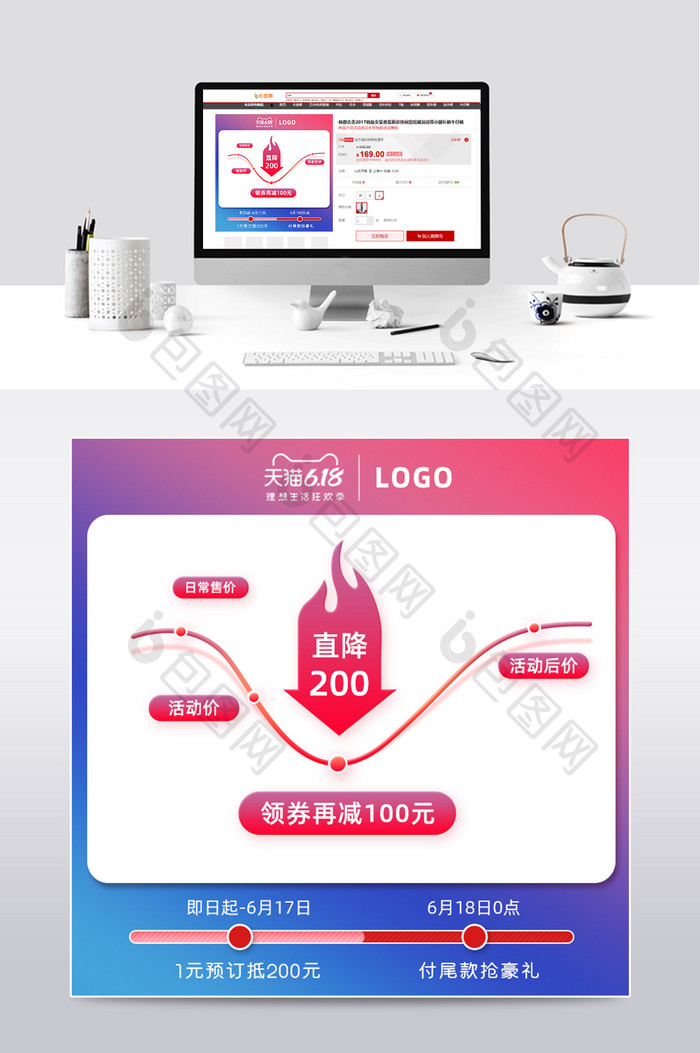 京东天猫淘宝618价格曲线倒计时主图模板