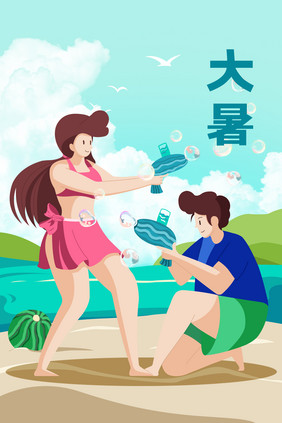 大暑夏天打水仗卡通插画