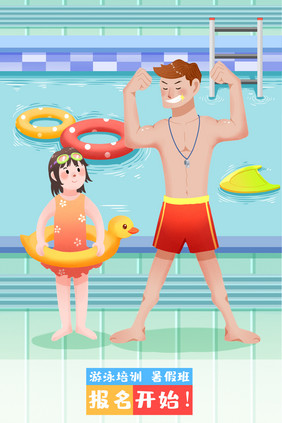 扁平卡通暑假少儿游泳健身培训班教练插画