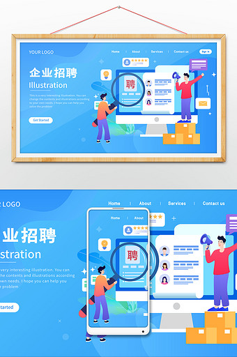 卡通矢量商务页面风格春季招人招聘概念插画图片