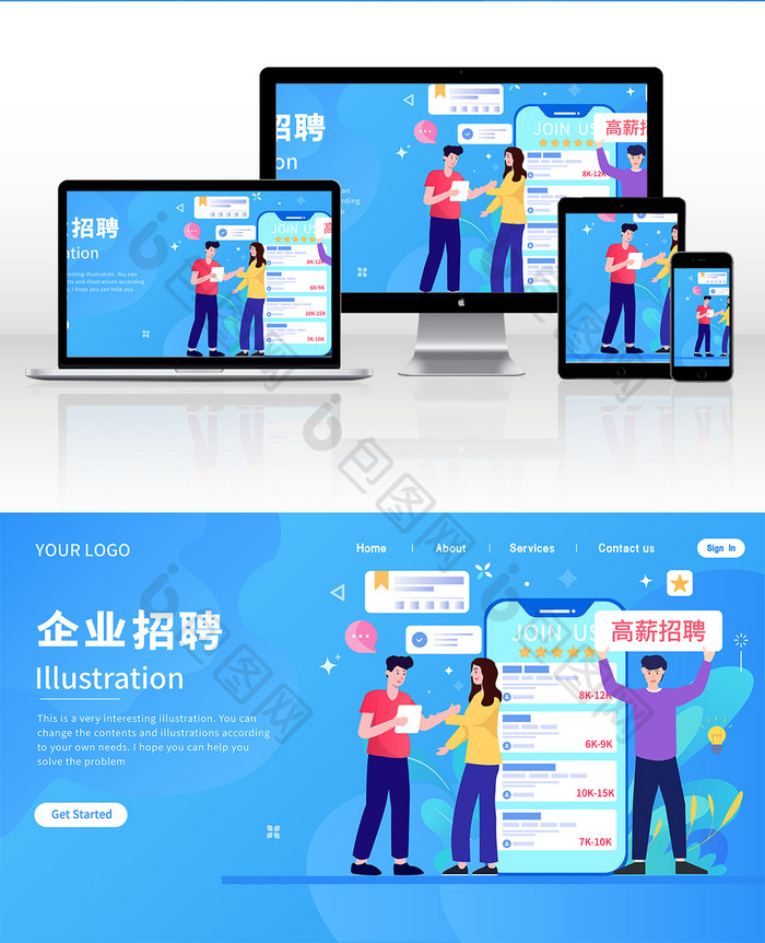 扁平招聘求职机会招聘会面试网页插画