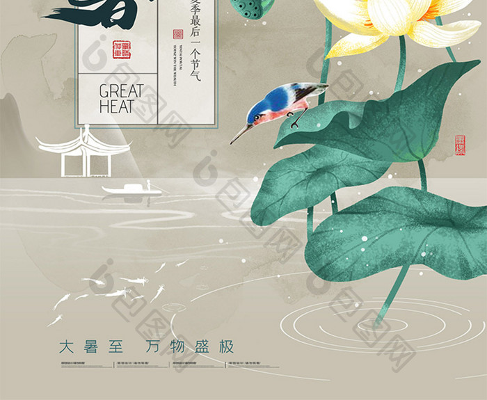 中国风节气大暑荷花海报