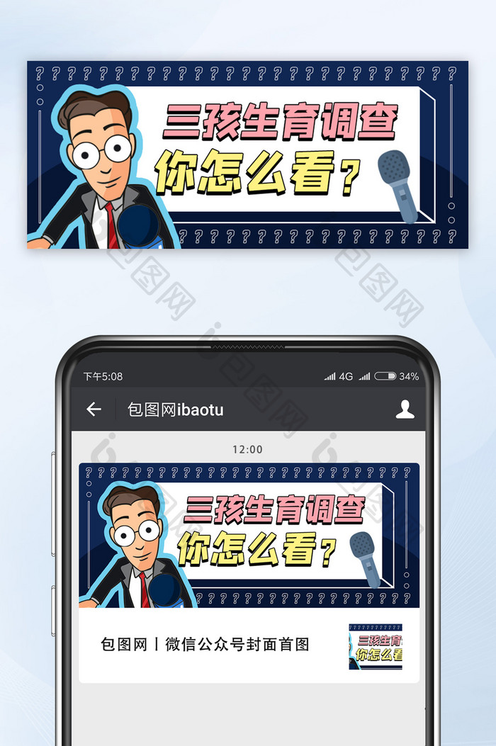 孟菲斯三孩生育政策问卷调查公众号首图