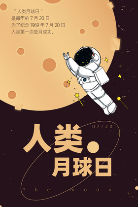 人类月球日深底节日海报
