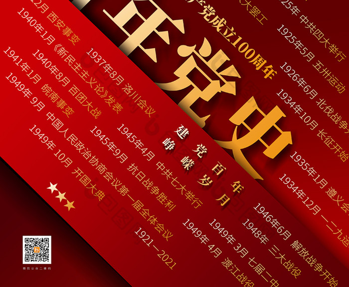撕纸风百年党史宣传海报图片素材免费下载,本次作品主题是广告设计