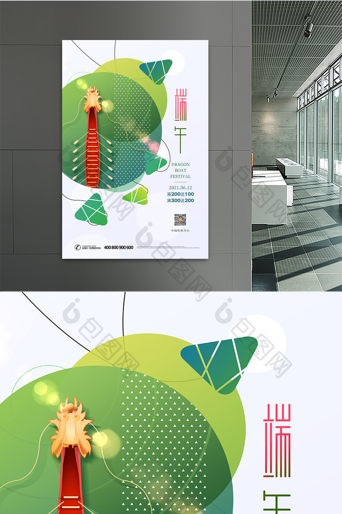 创意大气通用端午节节日宣传海报