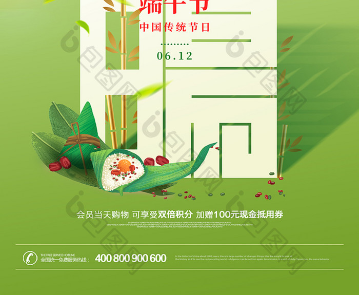 创意大字端午节节日活动海报