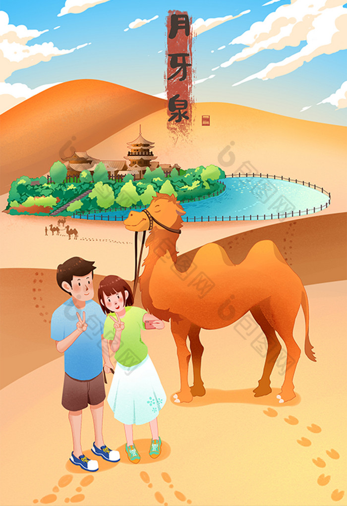 男生女生毕业假期旅游敦煌月牙泉插画图片