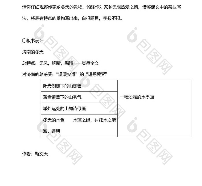 人教版语文《济南的冬天》教案word模板