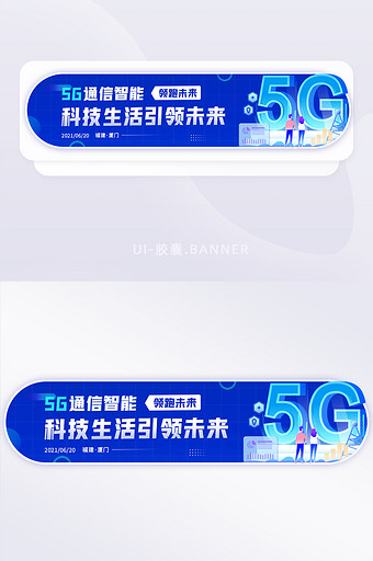 5G通信智能引领科技峰会胶囊banner图片