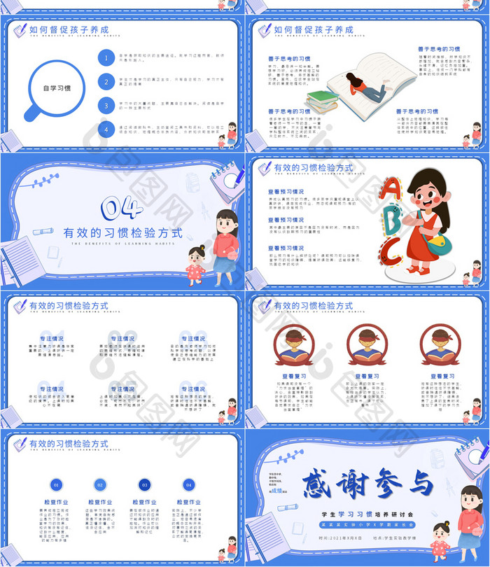 蓝色卡通教育培训学校家长会PPT模板