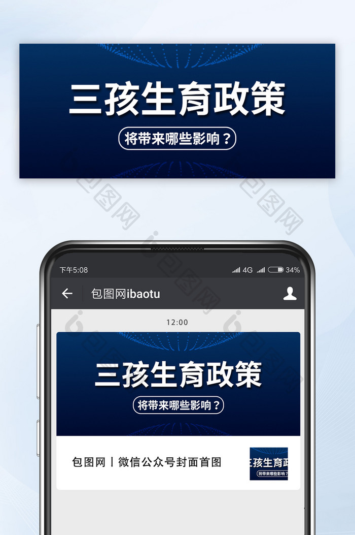 深蓝色渐变时事热点新闻三孩生育政策配图