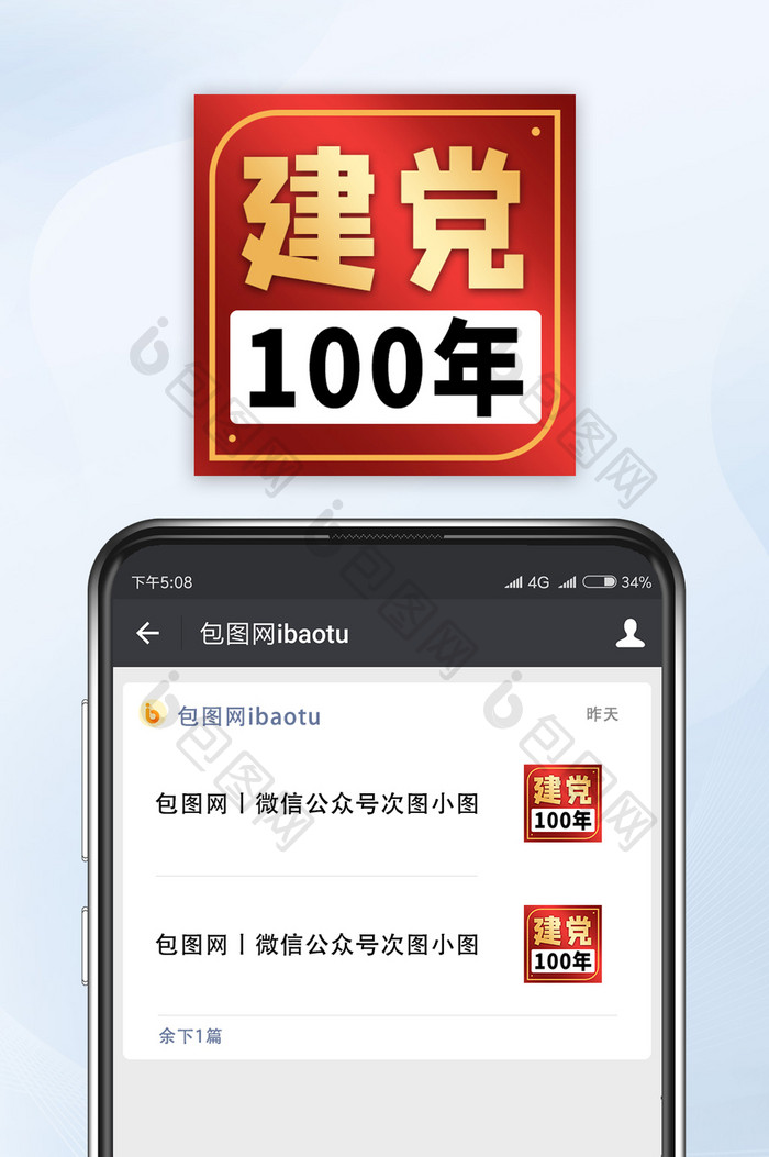 2021年建党100周年微信公众号小图