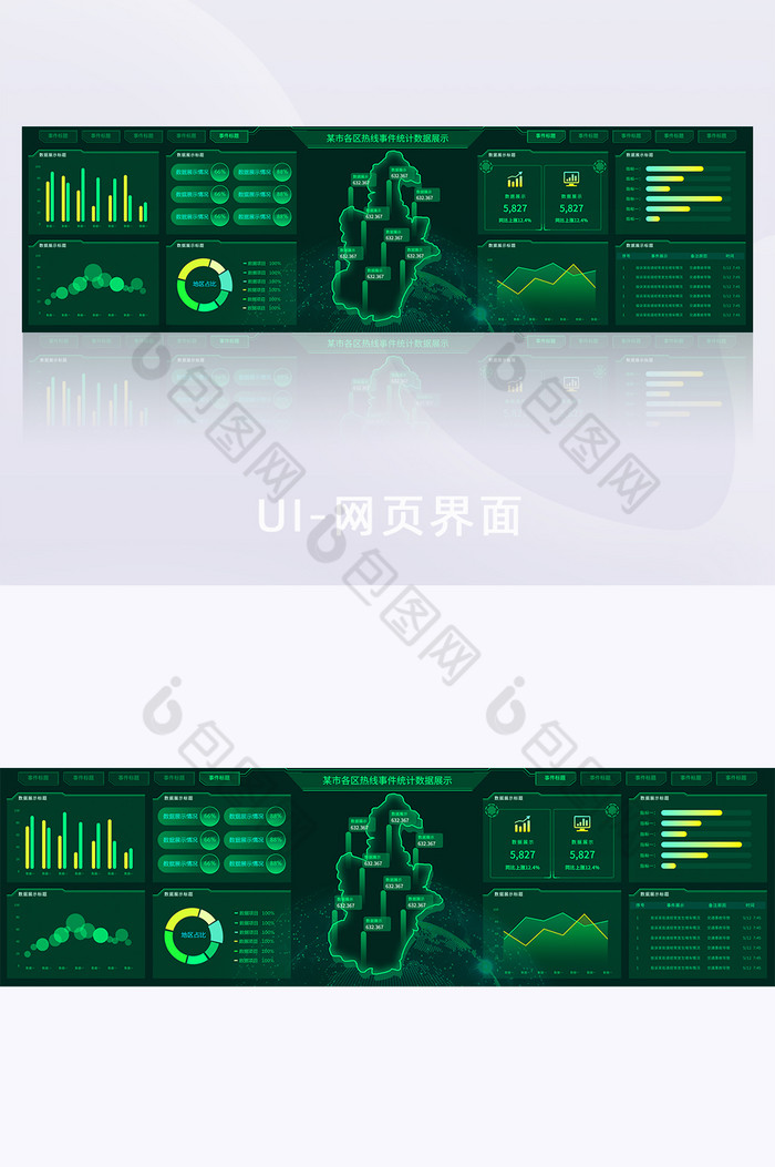 绿色明亮可视化大屏大数据系统图片图片