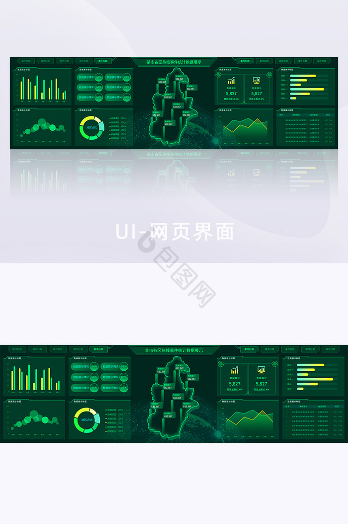 绿色明亮可视化大屏大数据系统图片