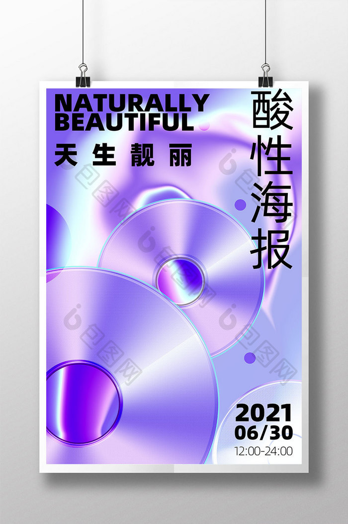 紫色系酸性光盘海报