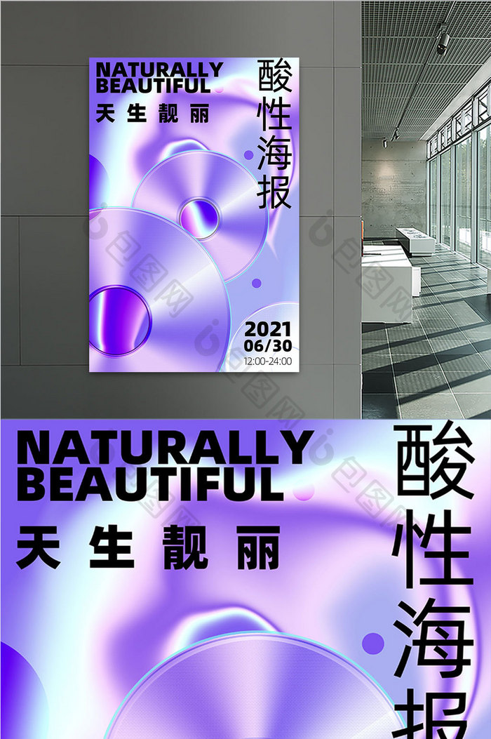 紫色系酸性光盘海报