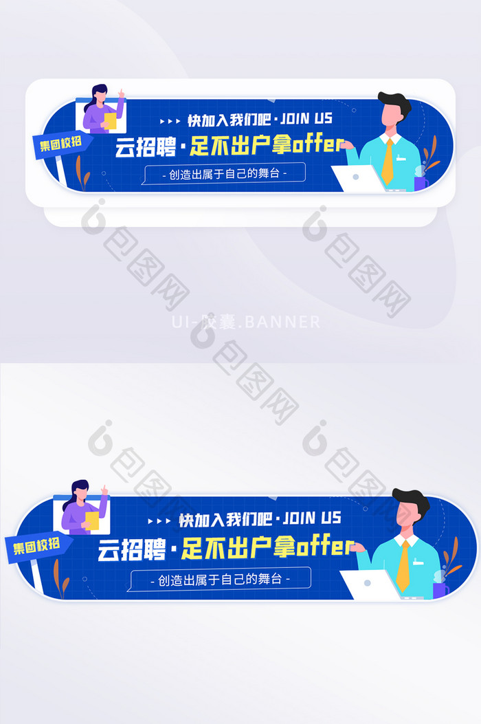 云招聘集团校招招聘线上招聘banner