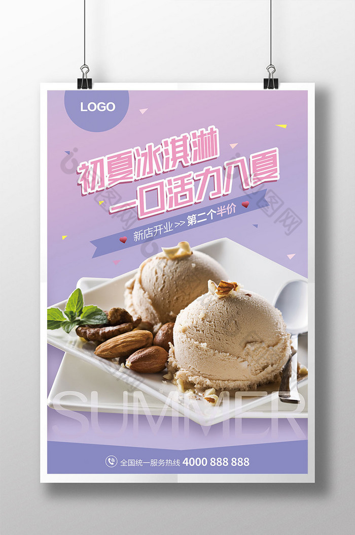 温馨冰淇淋图片图片
