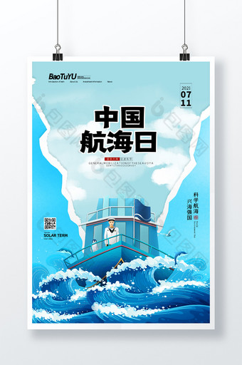 简约剪纸风中国航海日宣传活动海报图片