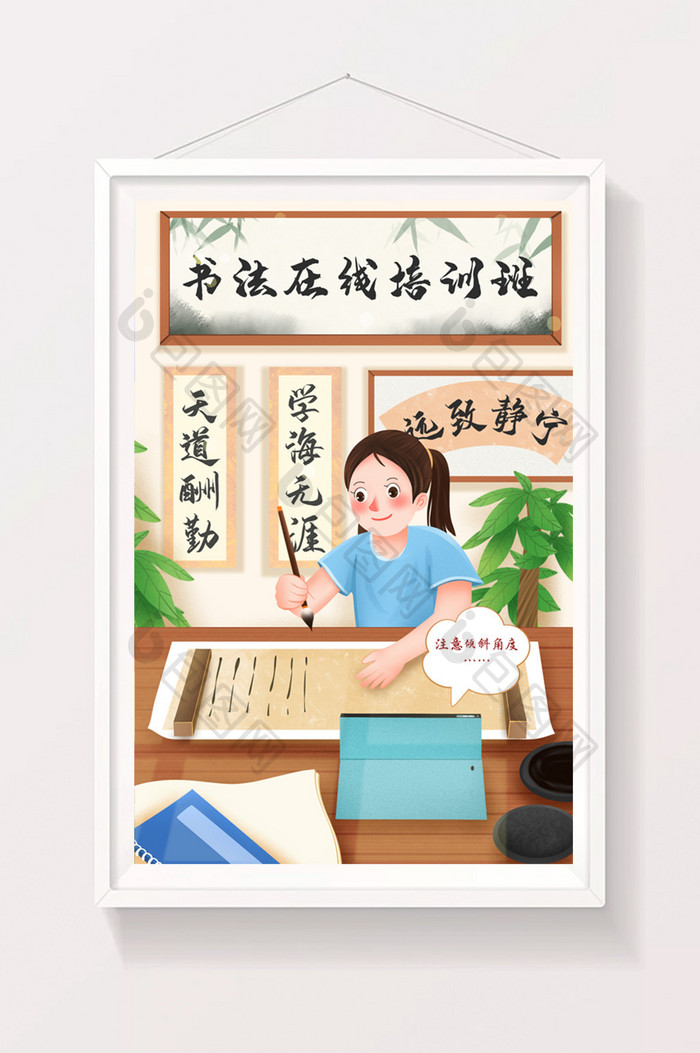 少儿书法在线培训班插画