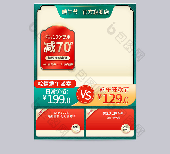 618中国风国潮红绿端午节美食降价主图