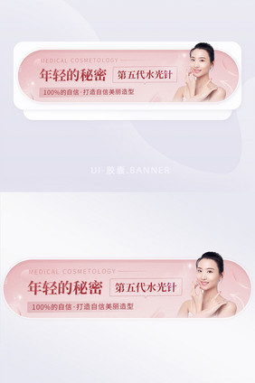 医学美容黄金水光针美丽造型banner