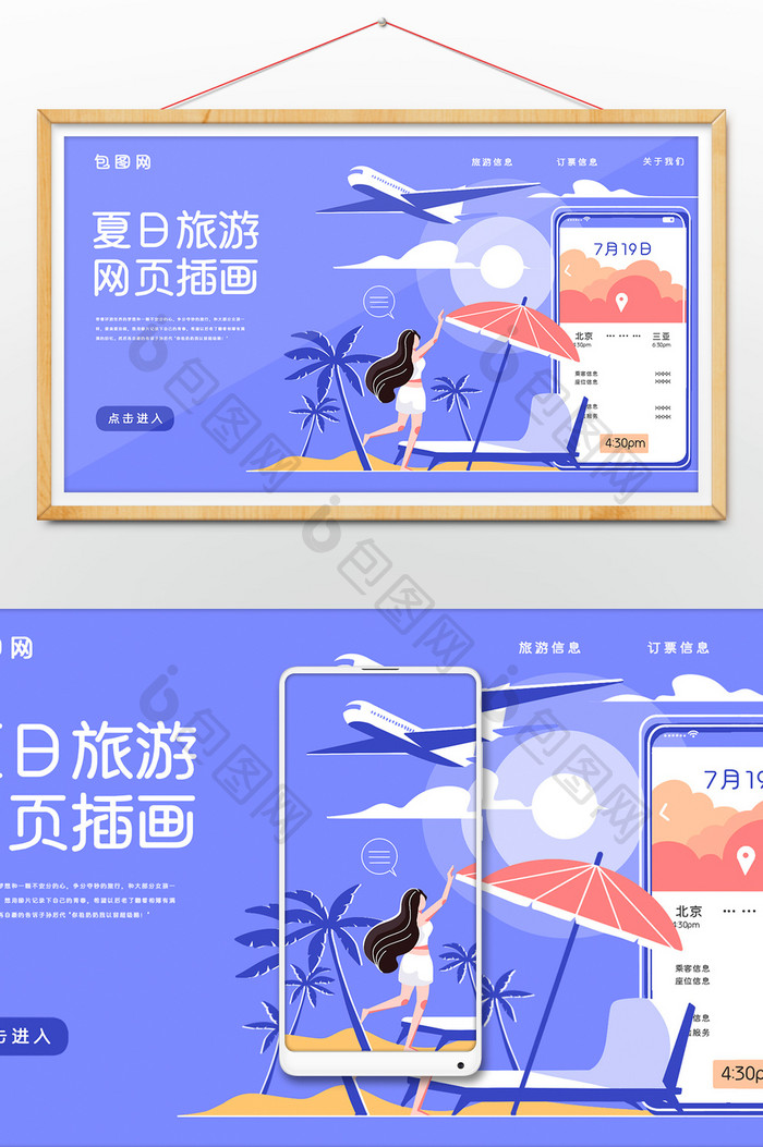 扁平商务夏日旅游网页插画