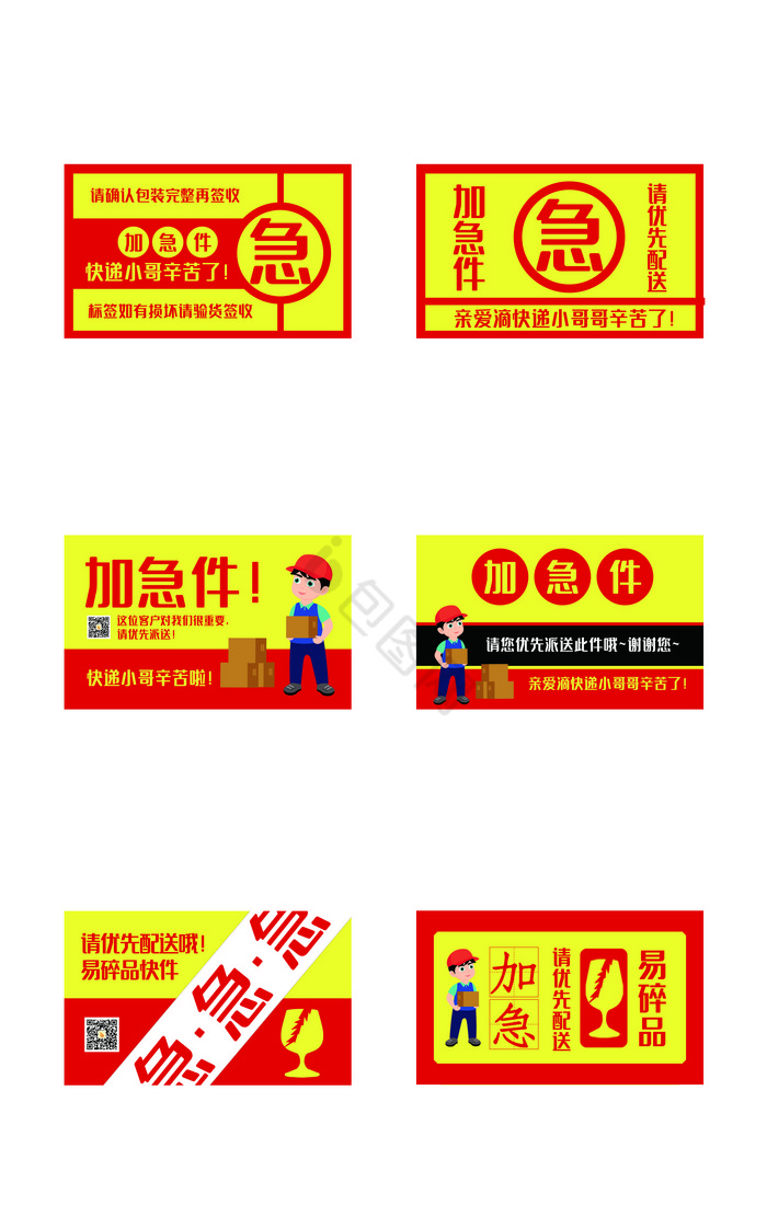 快递加急不干胶标贴图片