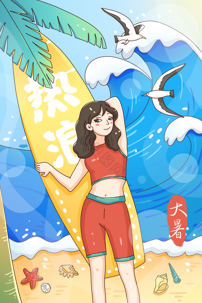 大暑节气冲浪小姐姐插画图片