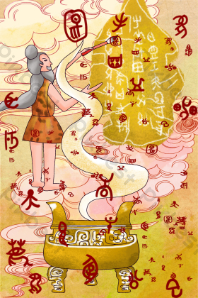 仓颉造字龟甲香炉甲骨文插画